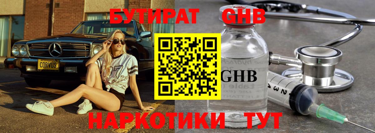 БУТИРАТ вода Петрозаводск