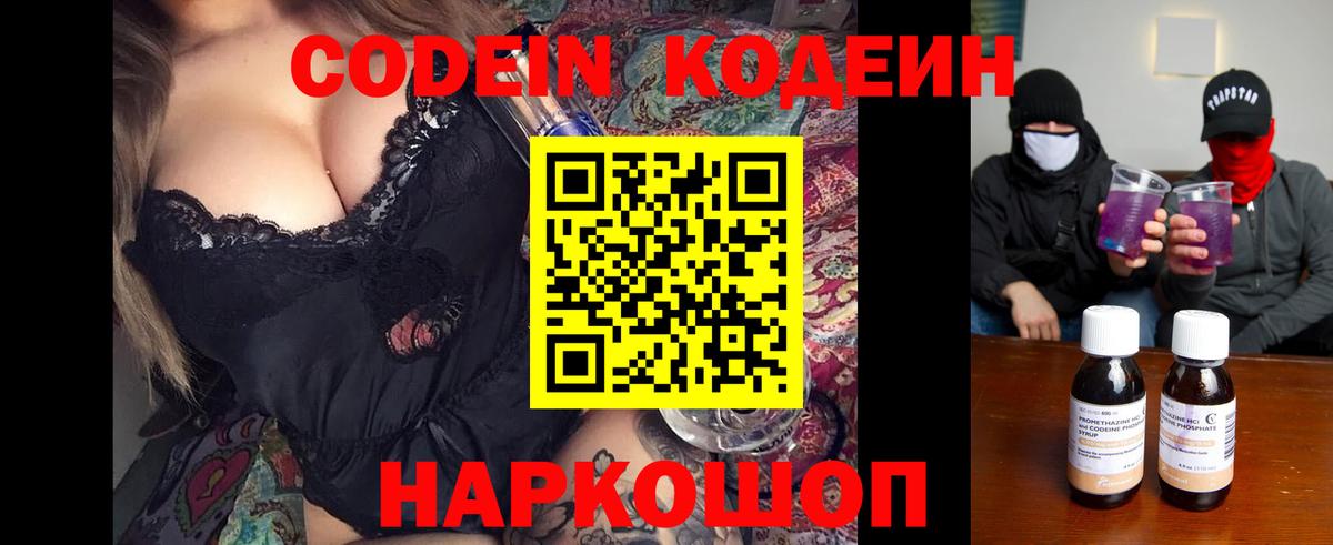 Codein Purple Drank Петрозаводск